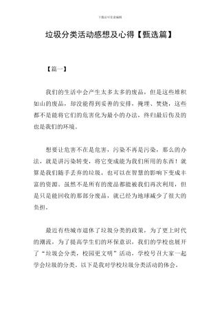 垃圾分类活动感想及心得