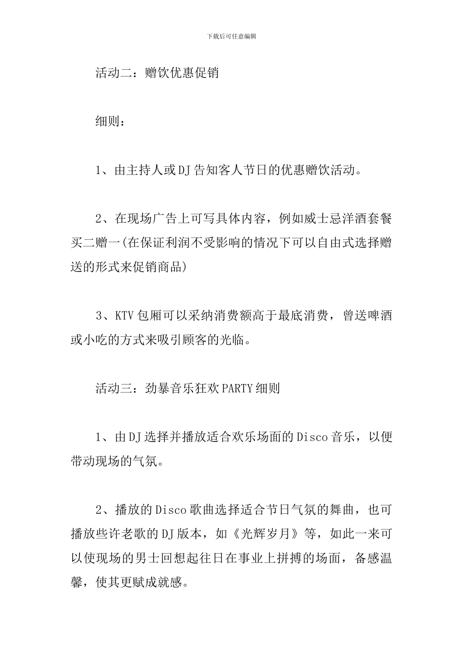 开展父亲节活动策划方案_第2页