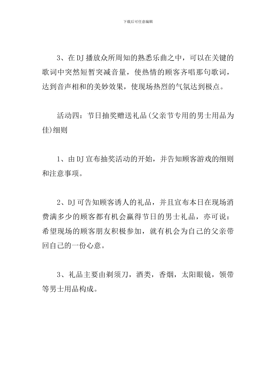 开展父亲节活动策划方案_第3页