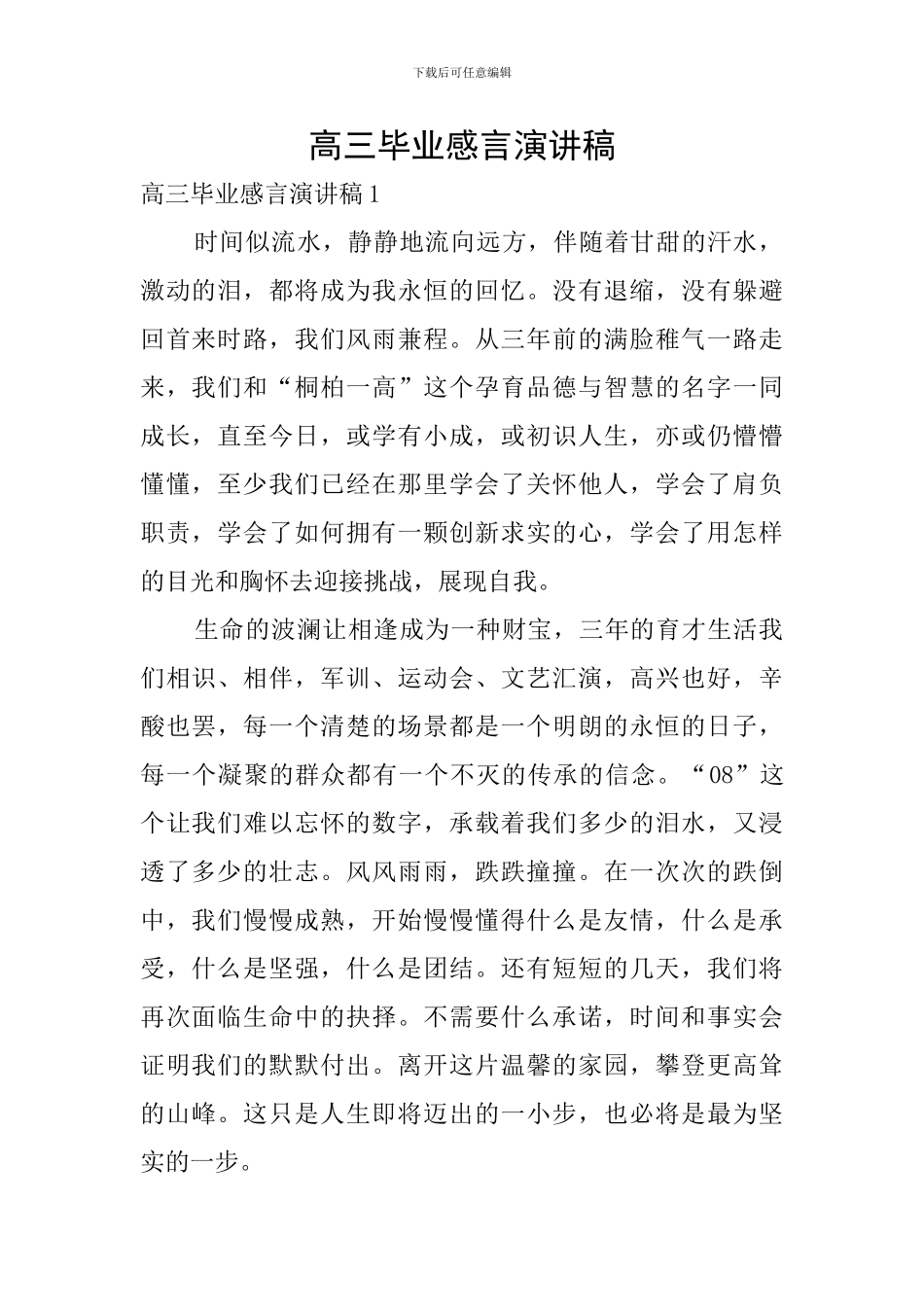 高三毕业感言演讲稿_第1页