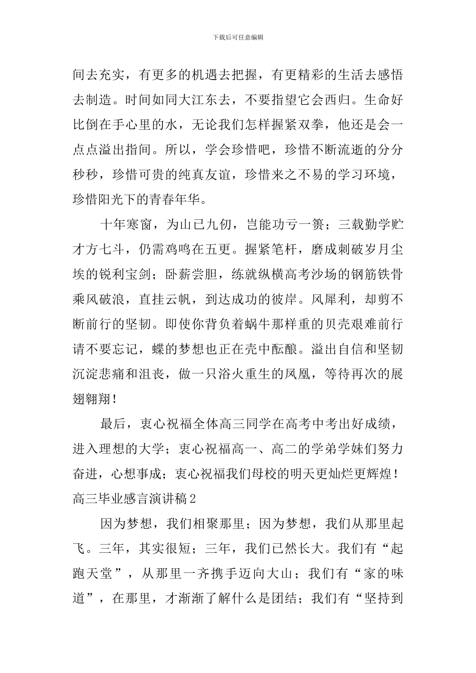 高三毕业感言演讲稿_第3页