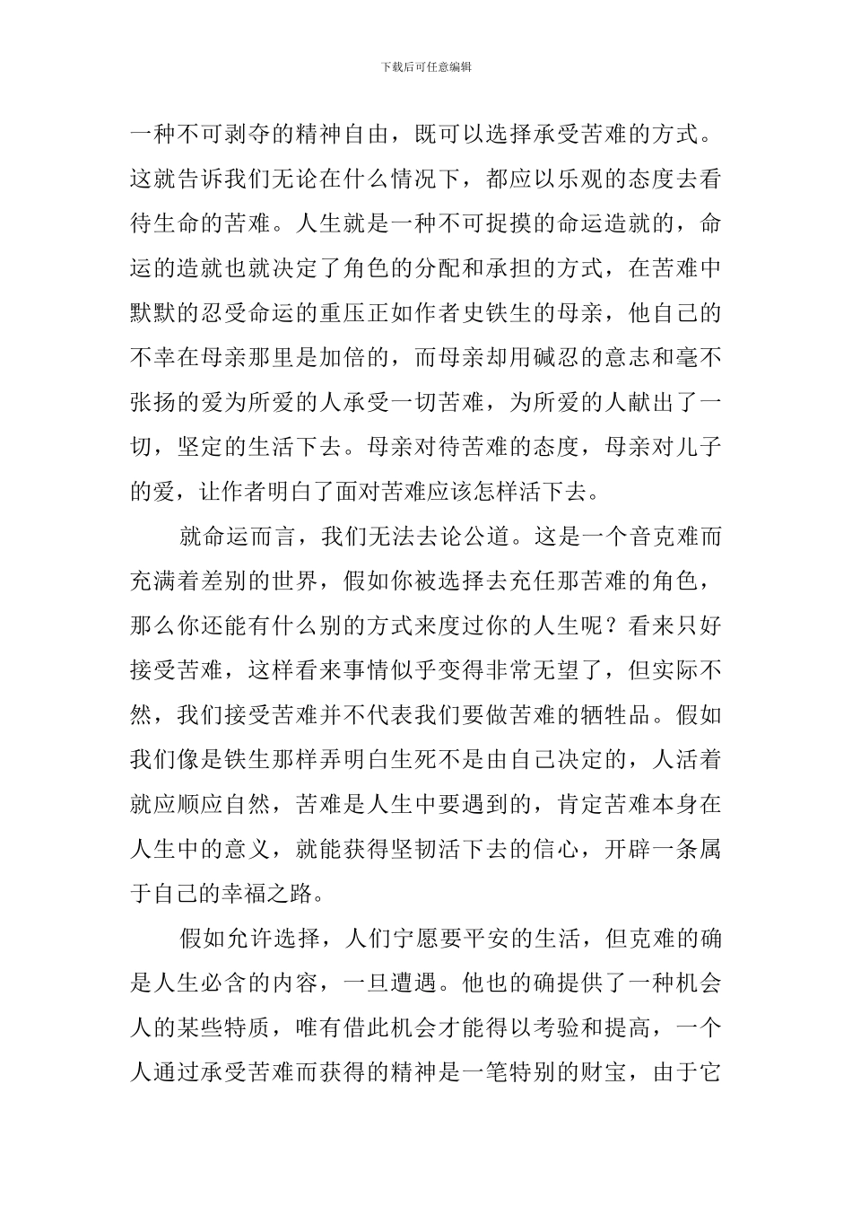 我与地坛读后感4篇_第3页