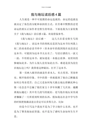 我与地坛读后感4篇