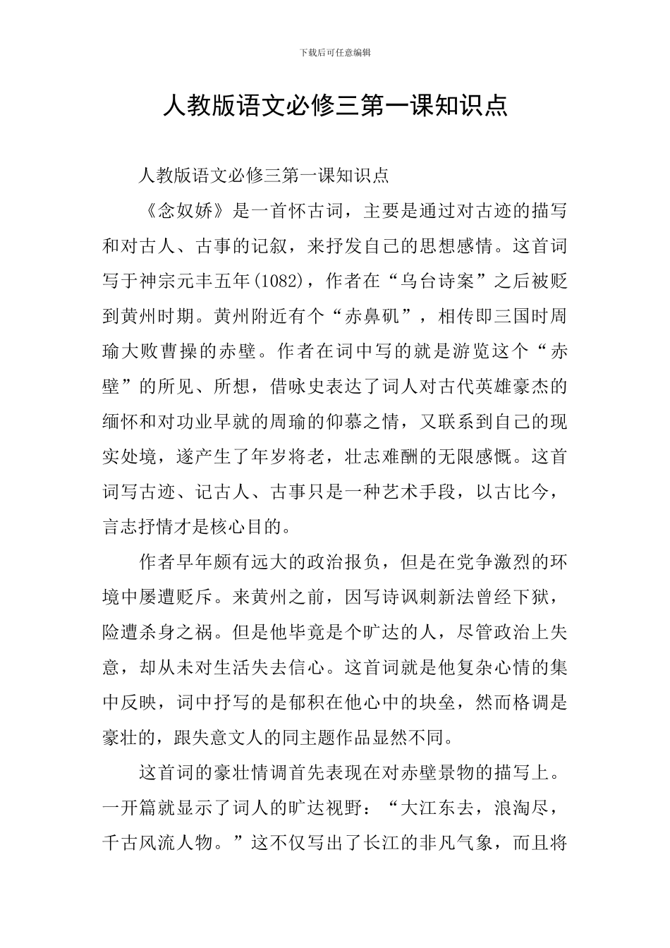 人教版语文必修三第一课知识点_第1页