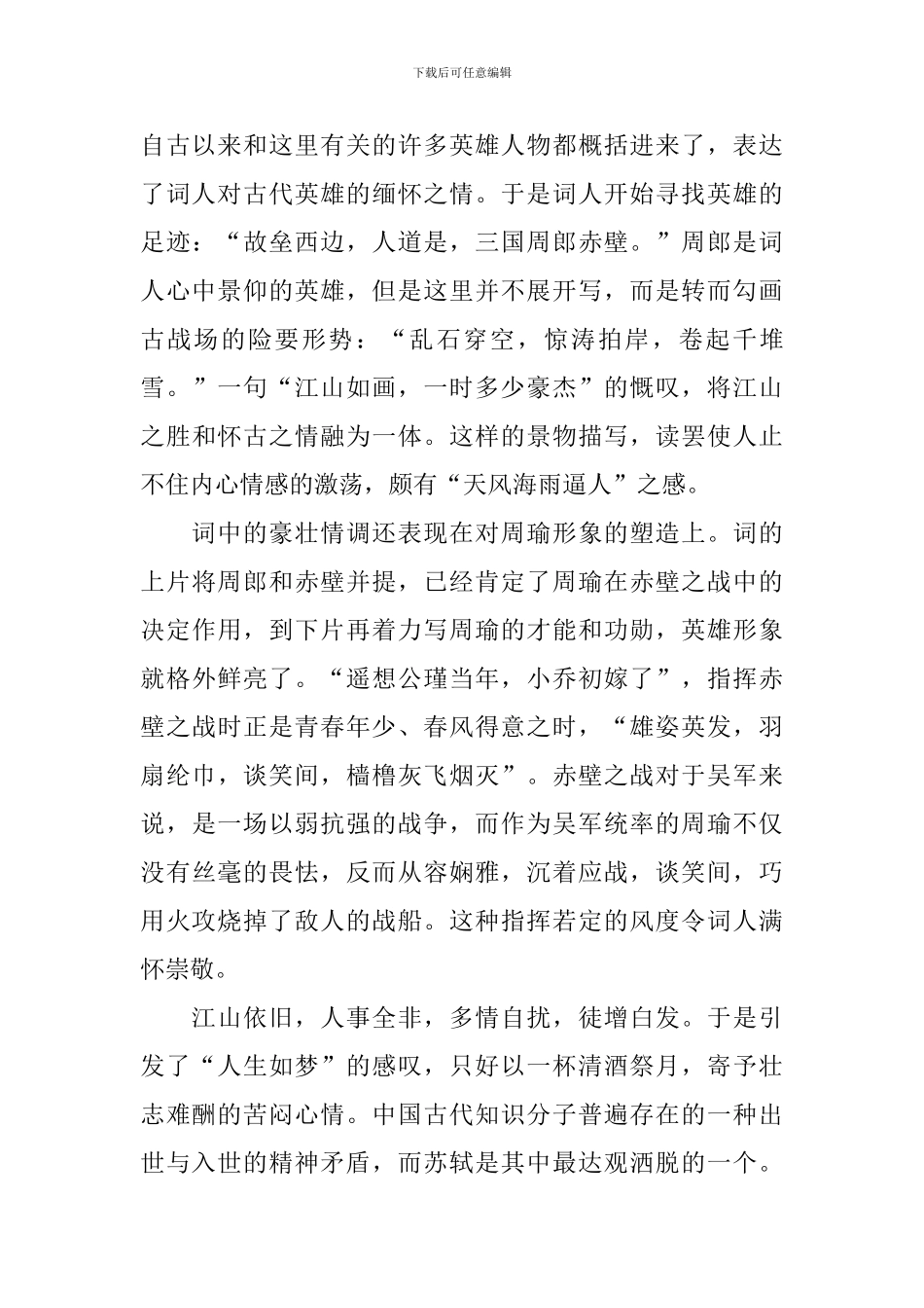 人教版语文必修三第一课知识点_第2页