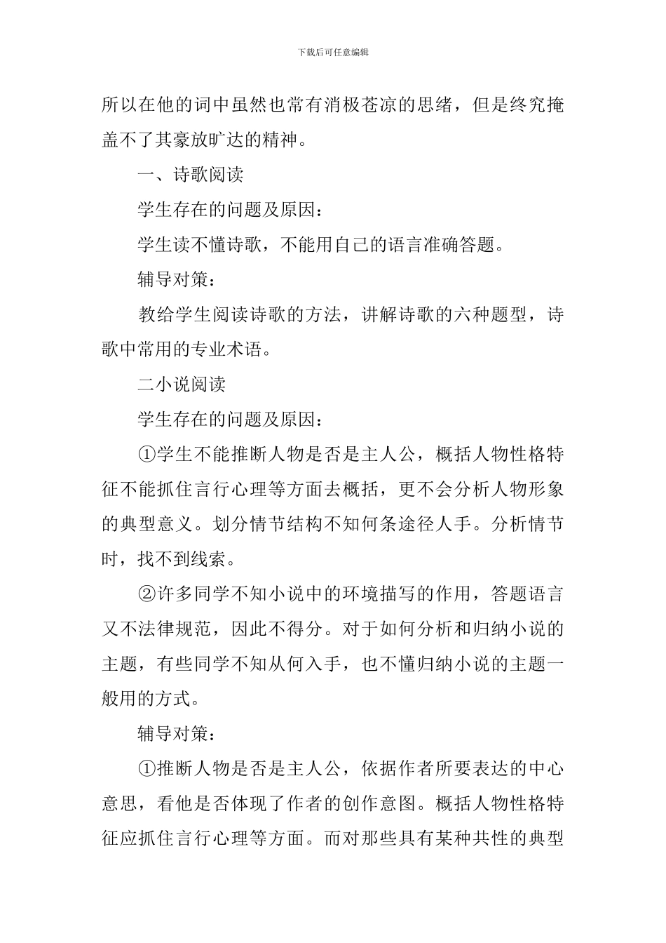 人教版语文必修三第一课知识点_第3页