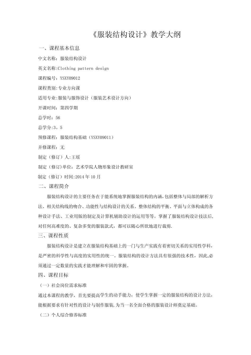 服装结构设计 _第1页