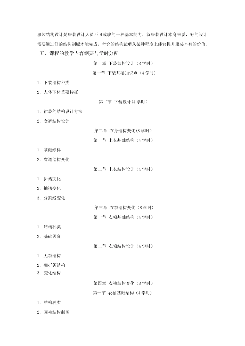 服装结构设计 _第2页