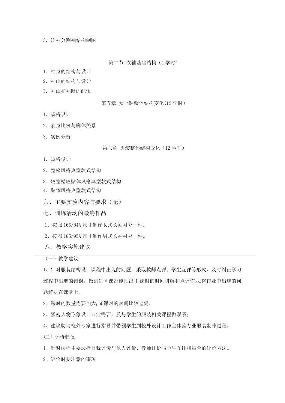 服装结构设计 _第3页