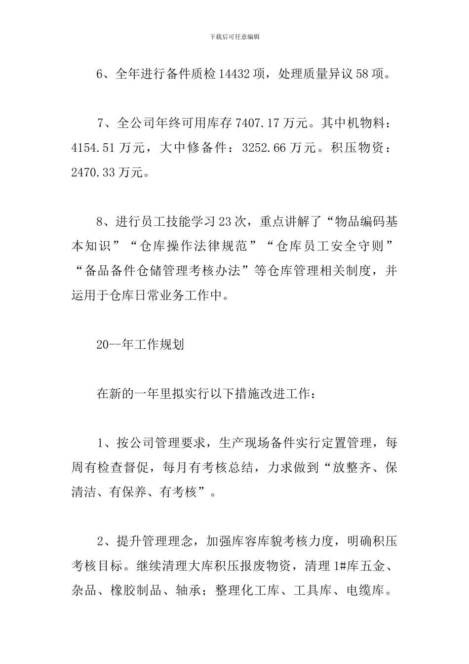 公司工程设备部年工作总结及新年工作规划_第2页