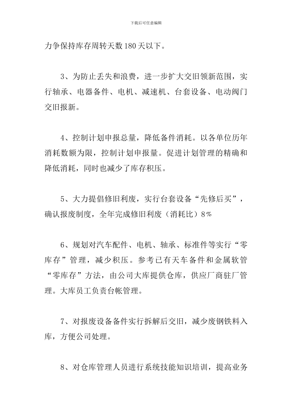 公司工程设备部年工作总结及新年工作规划_第3页