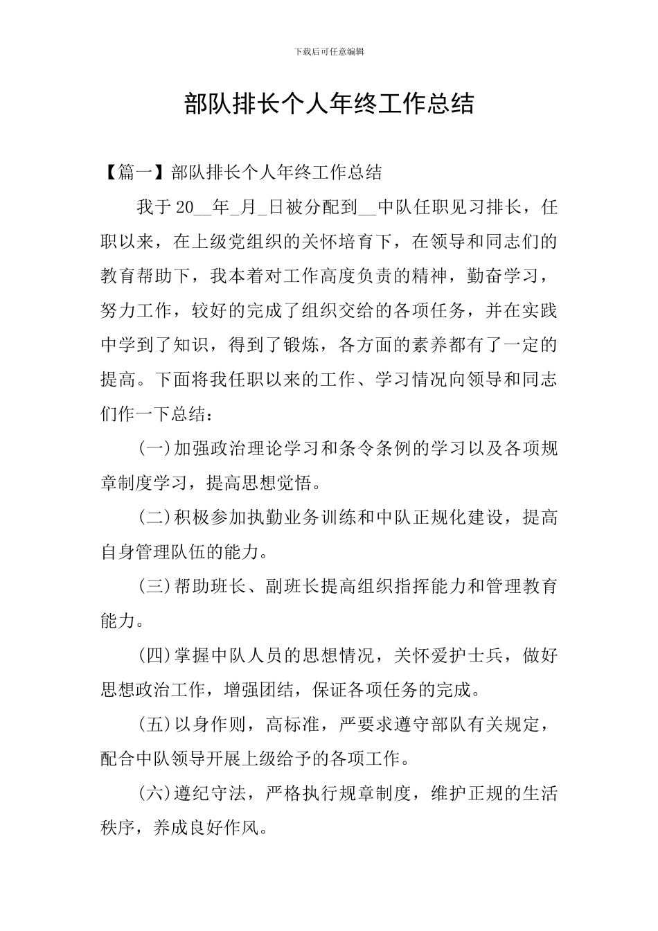 部队排长个人年终工作总结_第1页