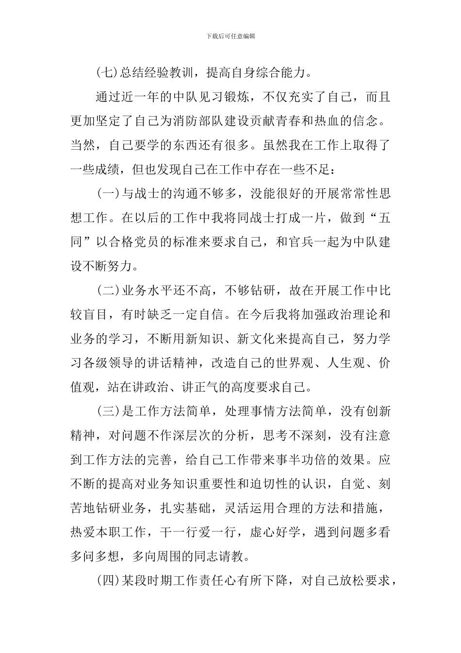 部队排长个人年终工作总结_第2页