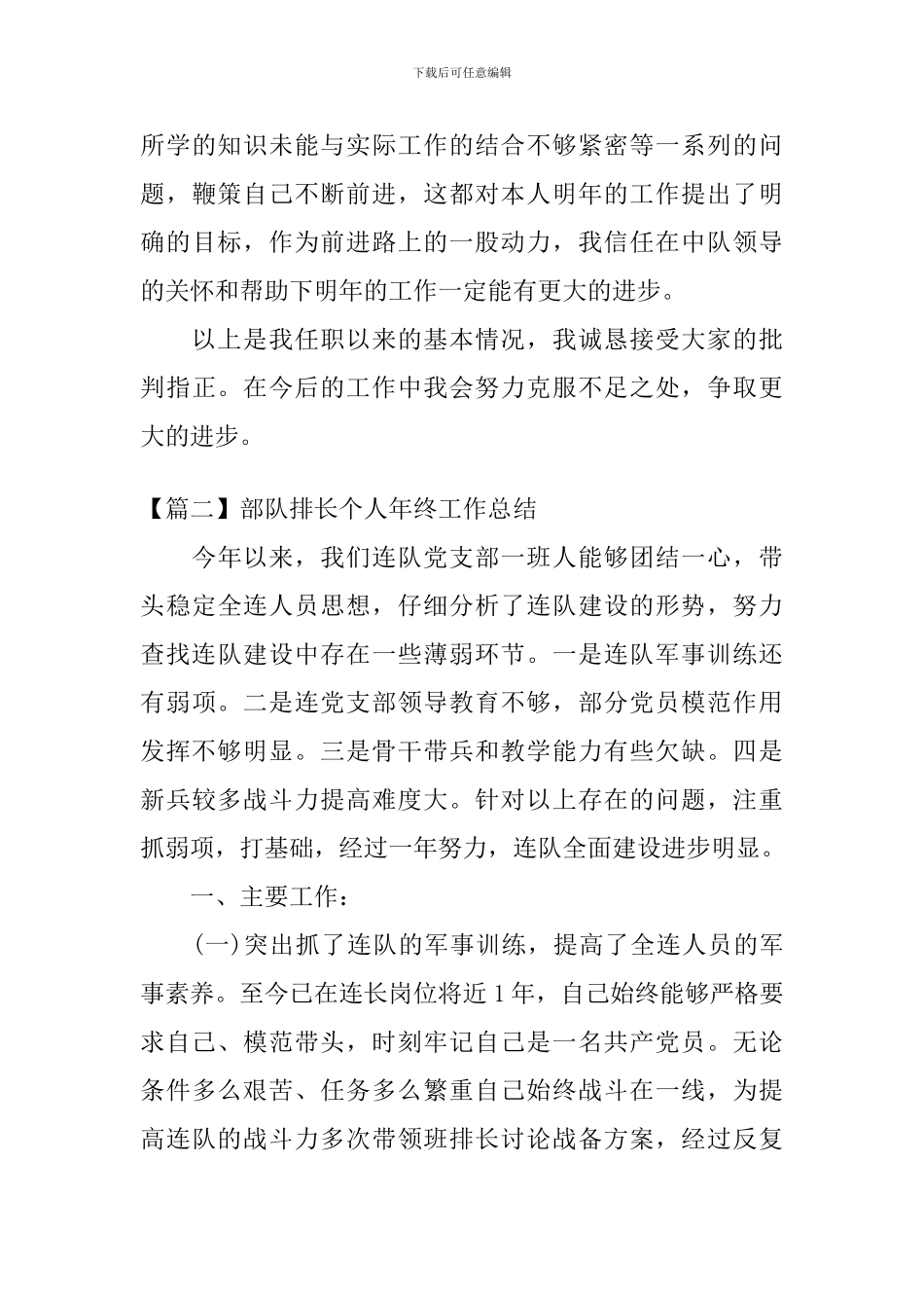 部队排长个人年终工作总结_第3页