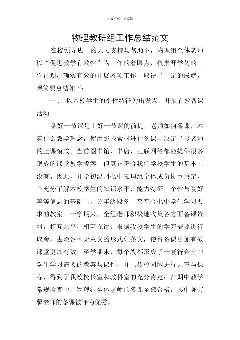 物理教研组工作总结范文_第1页