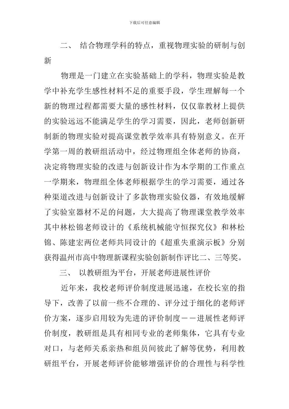 物理教研组工作总结范文_第2页