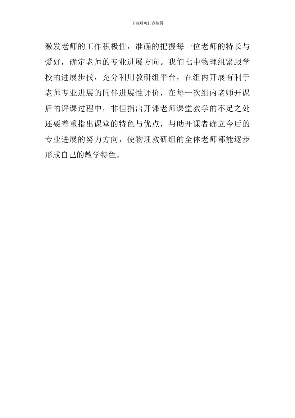 物理教研组工作总结范文_第3页