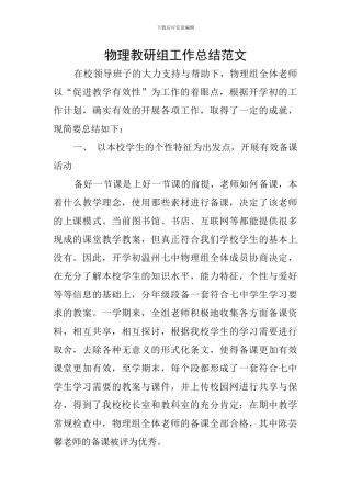 物理教研组工作总结范文