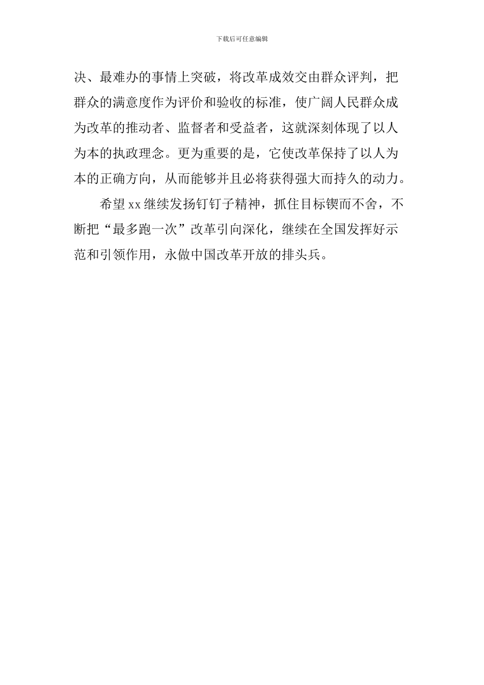 “最多跑一次”改革理论研讨会发言稿：发挥“最多跑一次”的引领作用_第3页