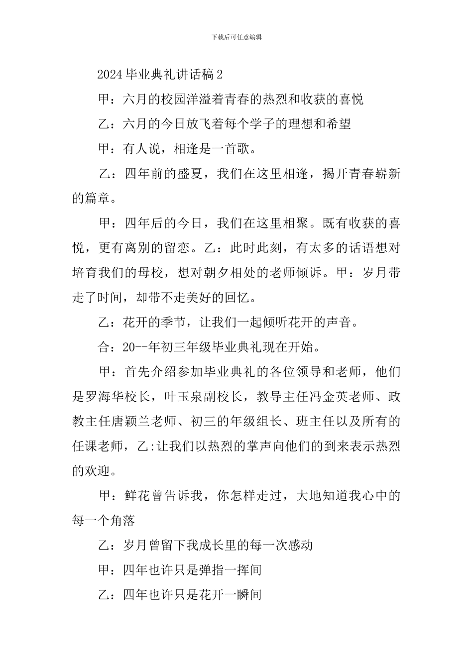 2024毕业典礼讲话稿_第3页