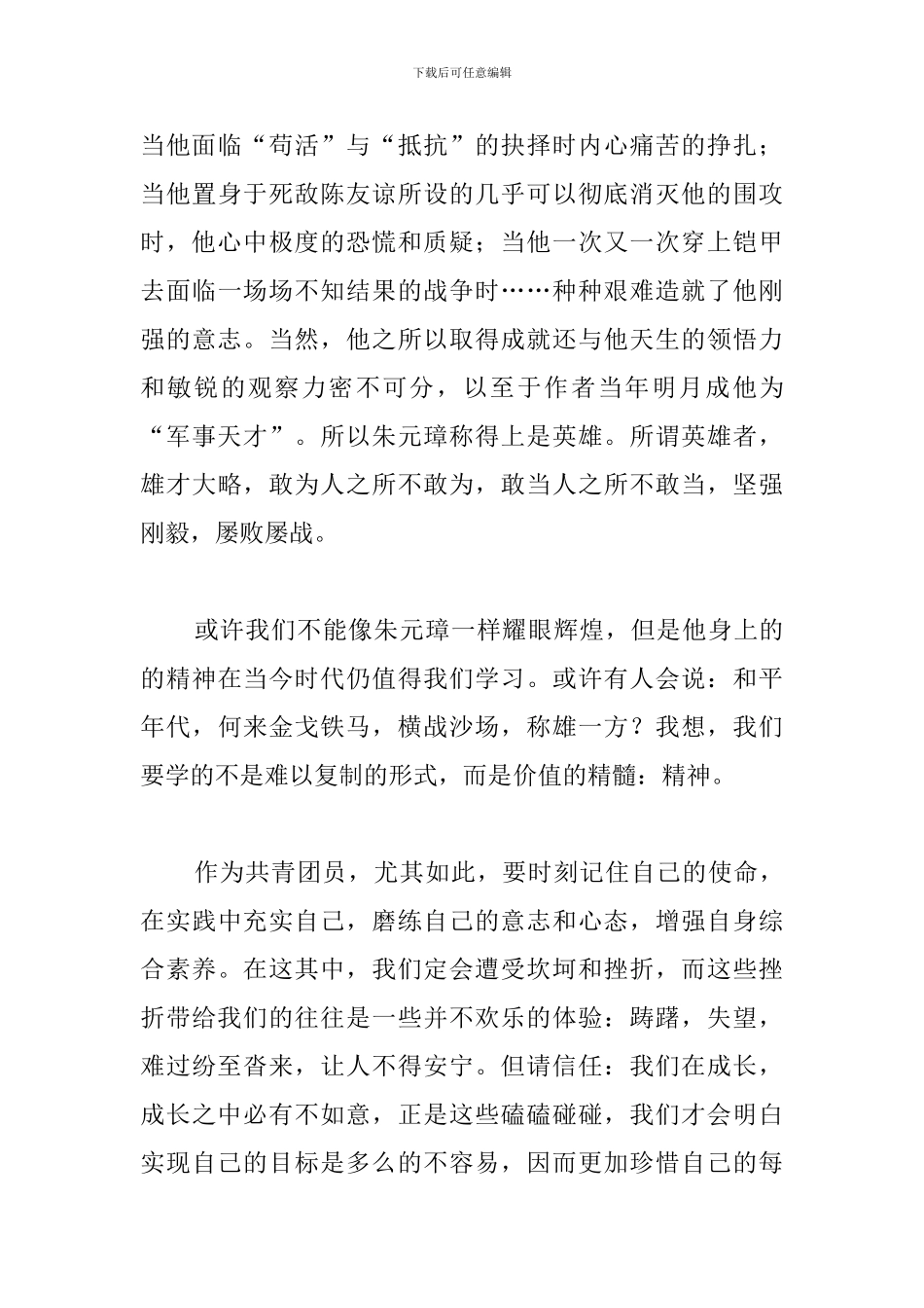 读书会活动感想与体会_第3页