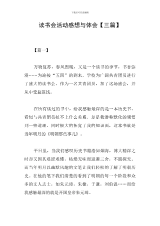 读书会活动感想与体会