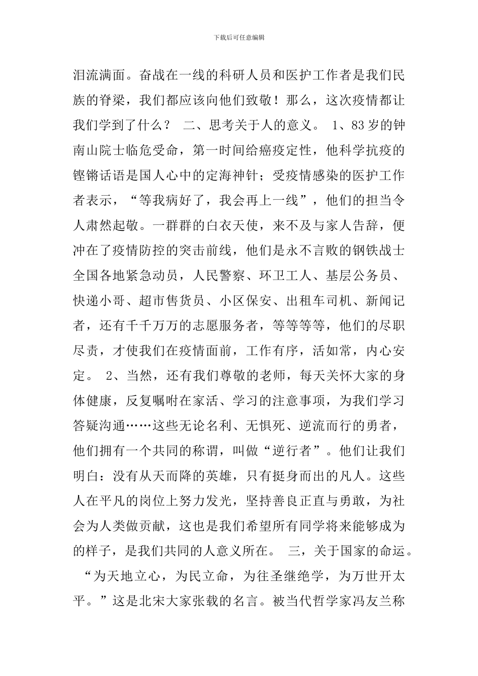 新冠肺炎疫情主题班会教案-正确认识新冠疫情-科学防疫-为中华之崛起而读书_第2页