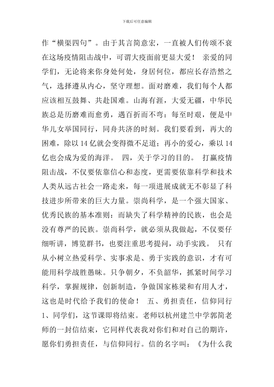 新冠肺炎疫情主题班会教案-正确认识新冠疫情-科学防疫-为中华之崛起而读书_第3页