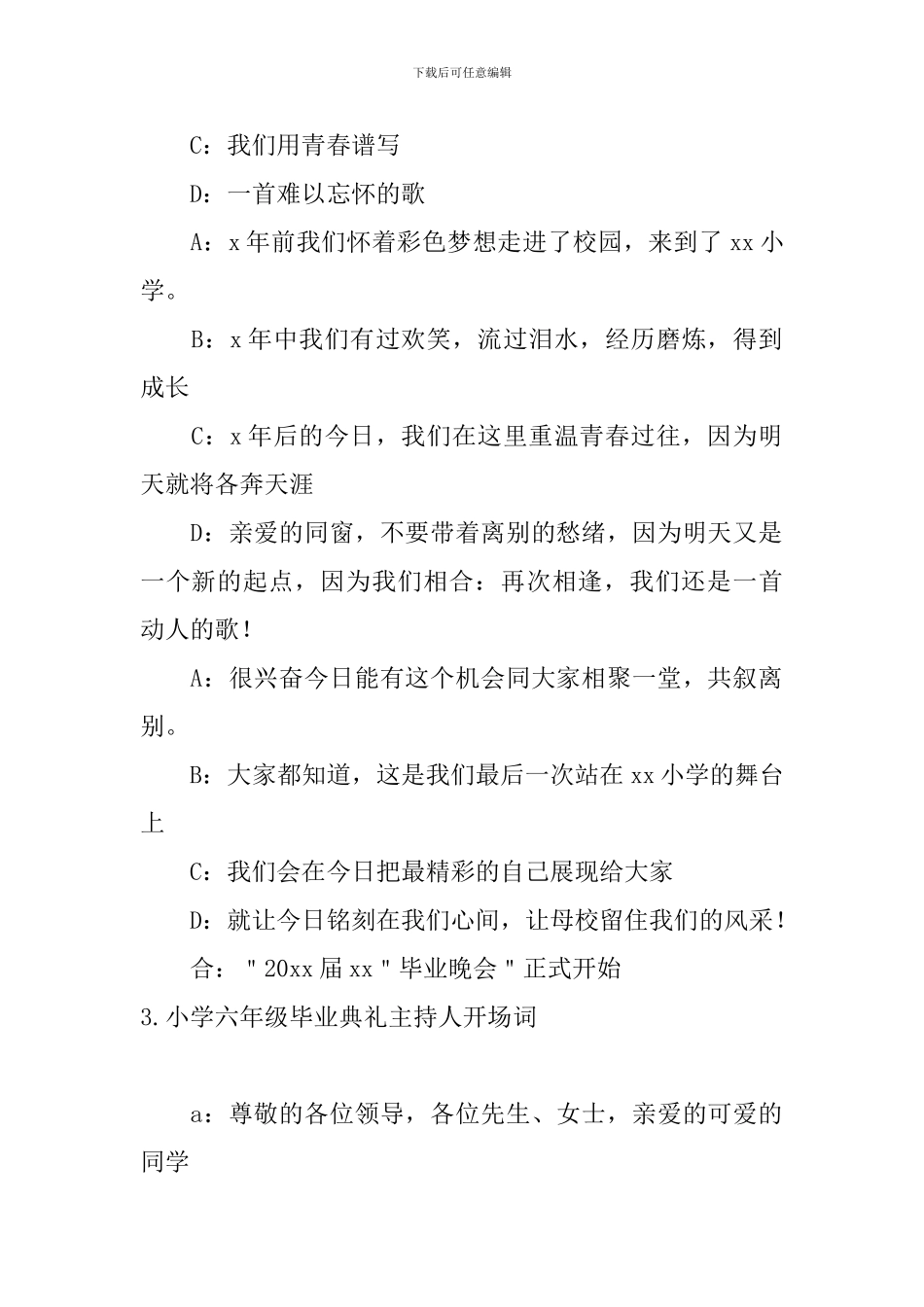 小学六年级毕业典礼主持人开场词_第2页