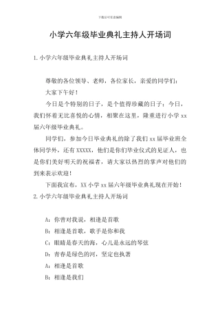 小学六年级毕业典礼主持人开场词