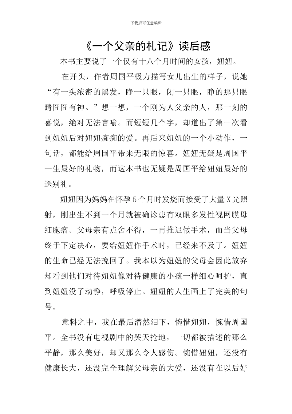 《一个父亲的札记》读后感_第1页