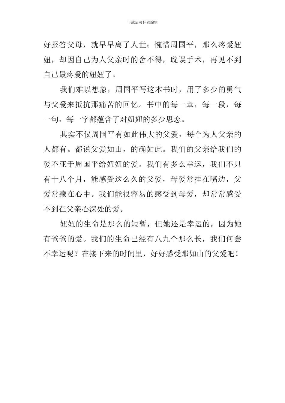 《一个父亲的札记》读后感_第2页