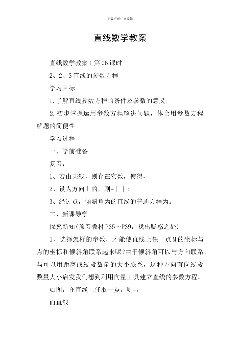 直线数学教案_第1页