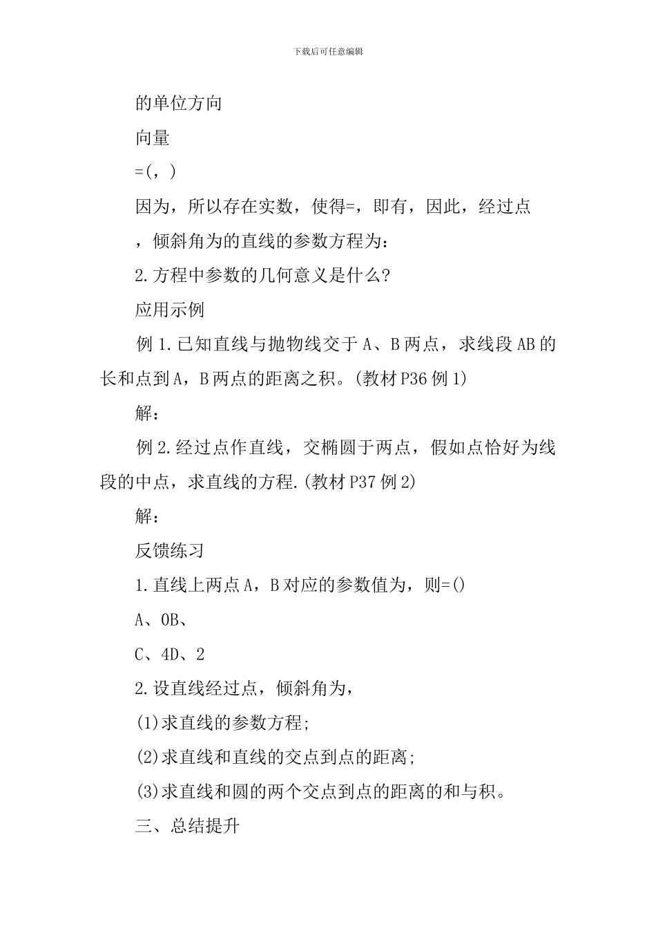 直线数学教案_第2页