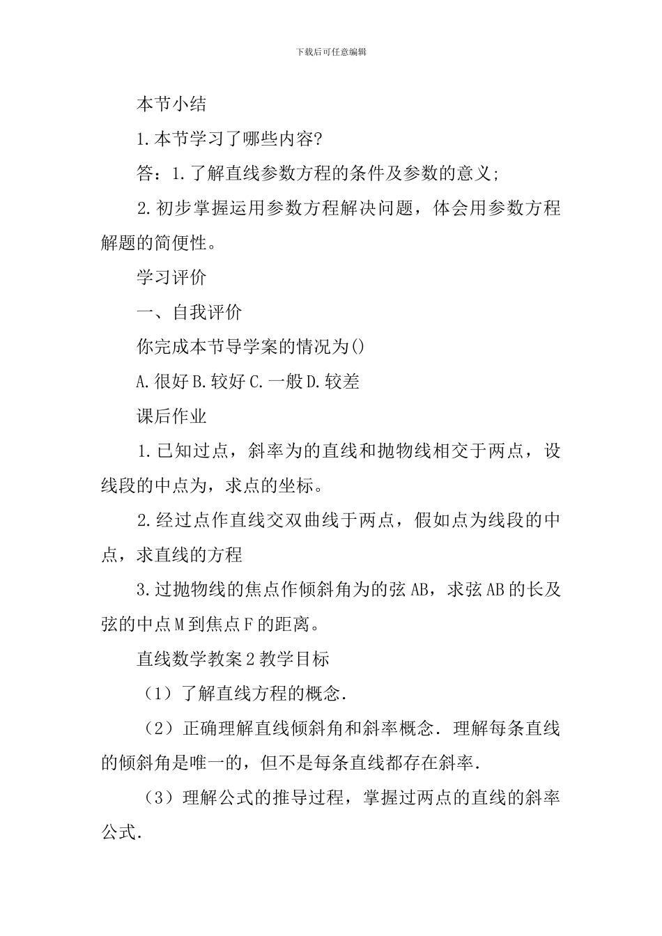 直线数学教案_第3页