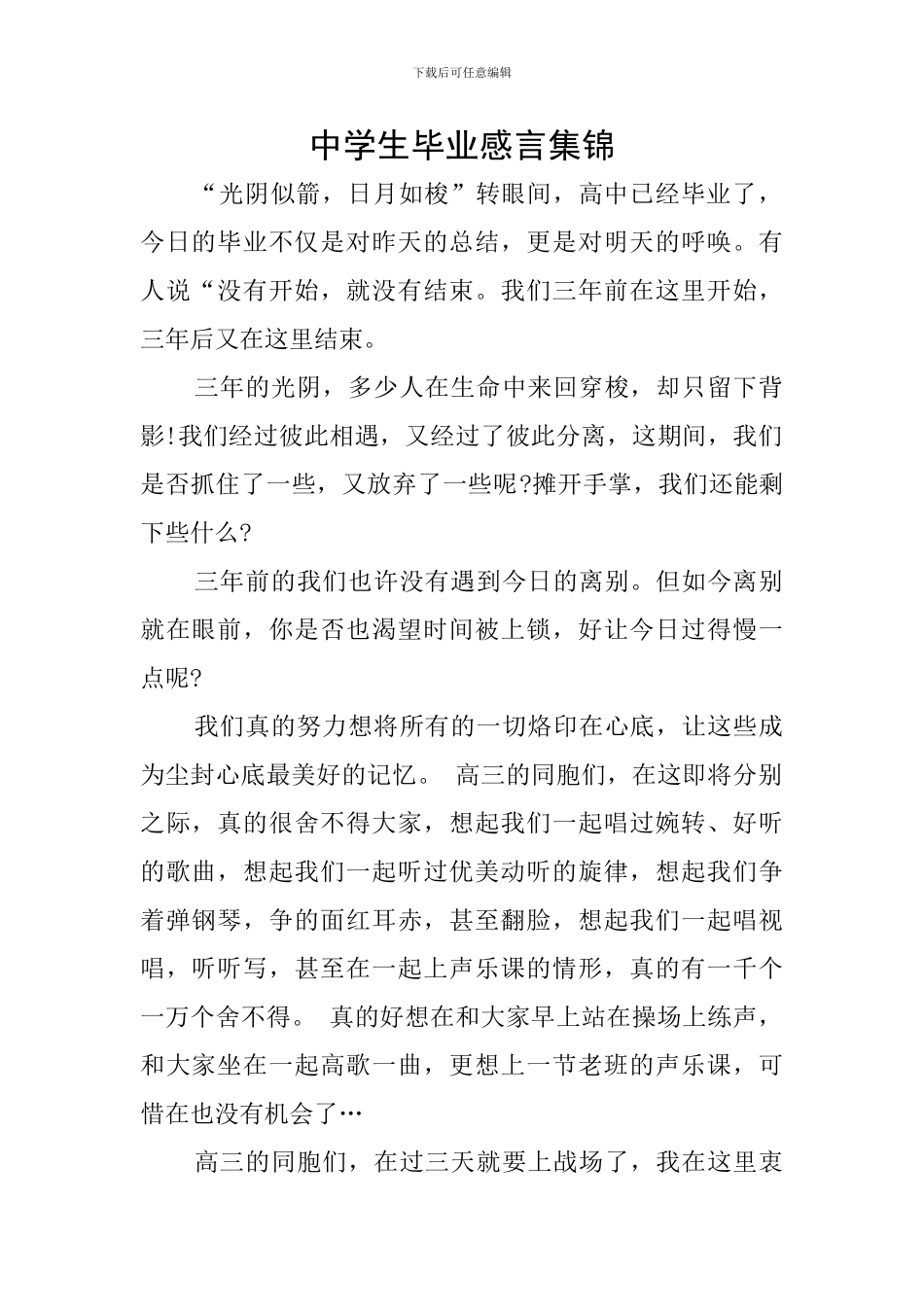 中学生毕业感言集锦_第1页