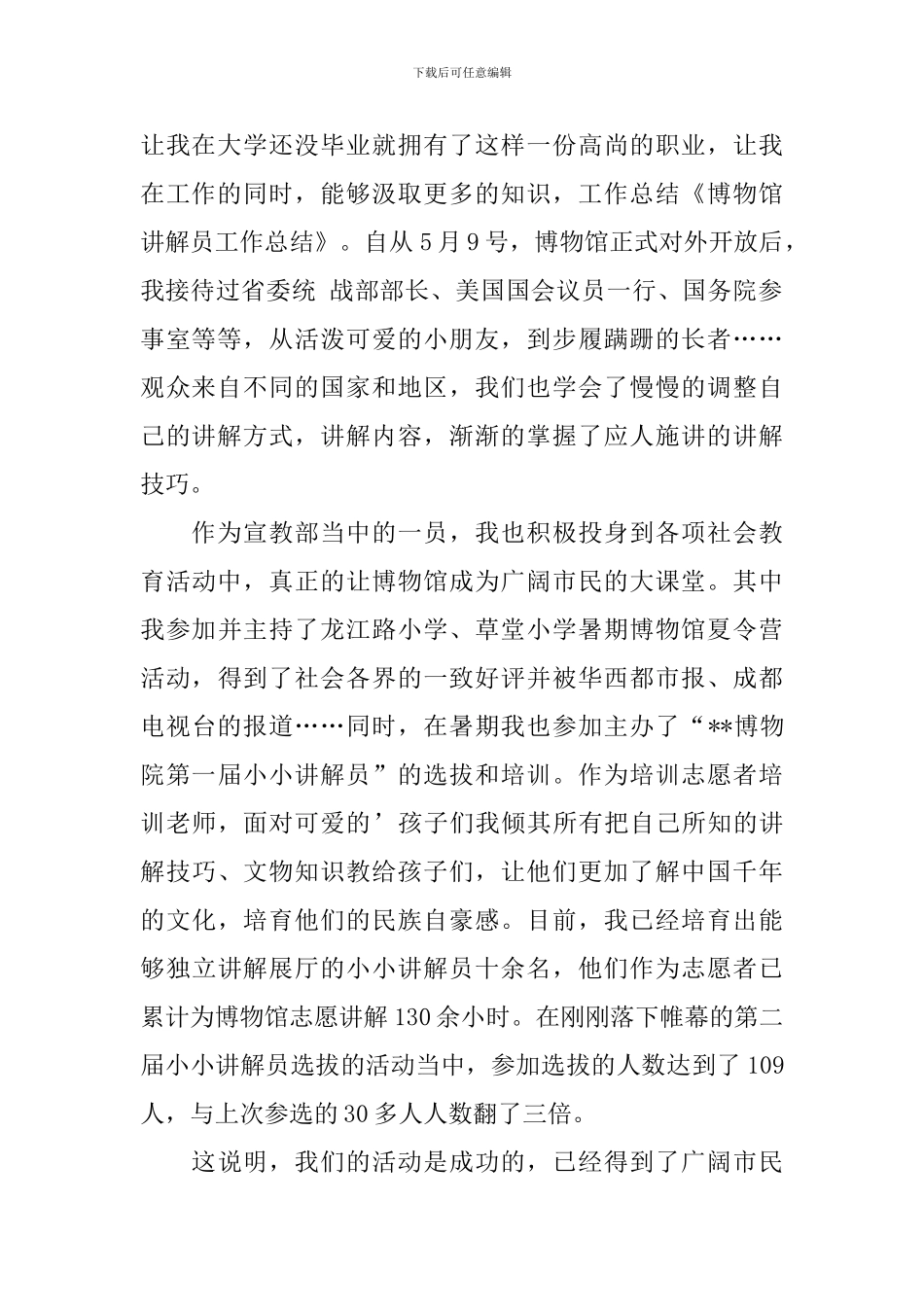 博物馆工作人员述职报告1000字3篇_第2页