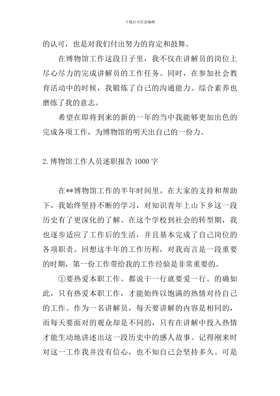 博物馆工作人员述职报告1000字3篇_第3页
