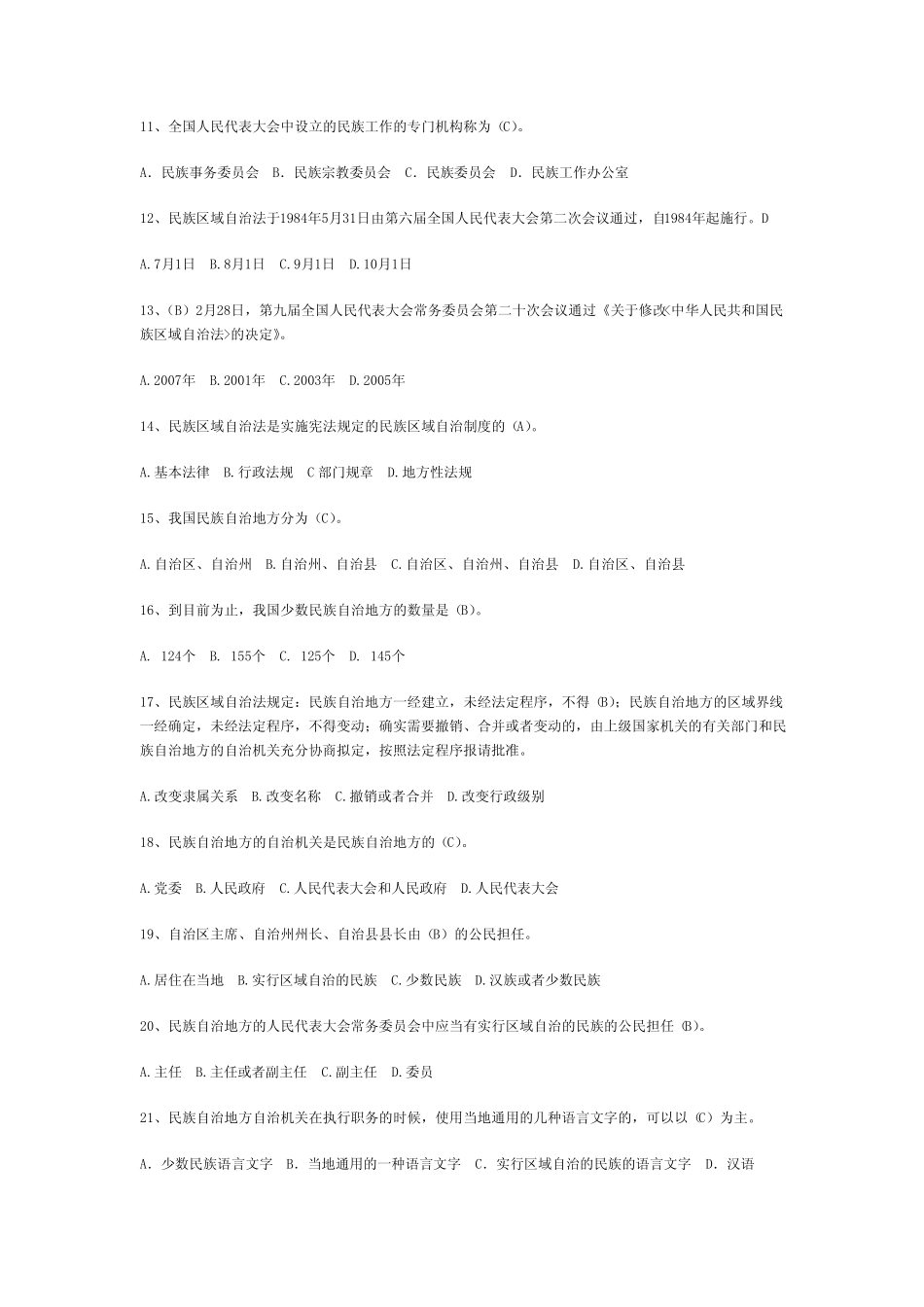 民族法律法规知识竞赛题及答案 _第2页