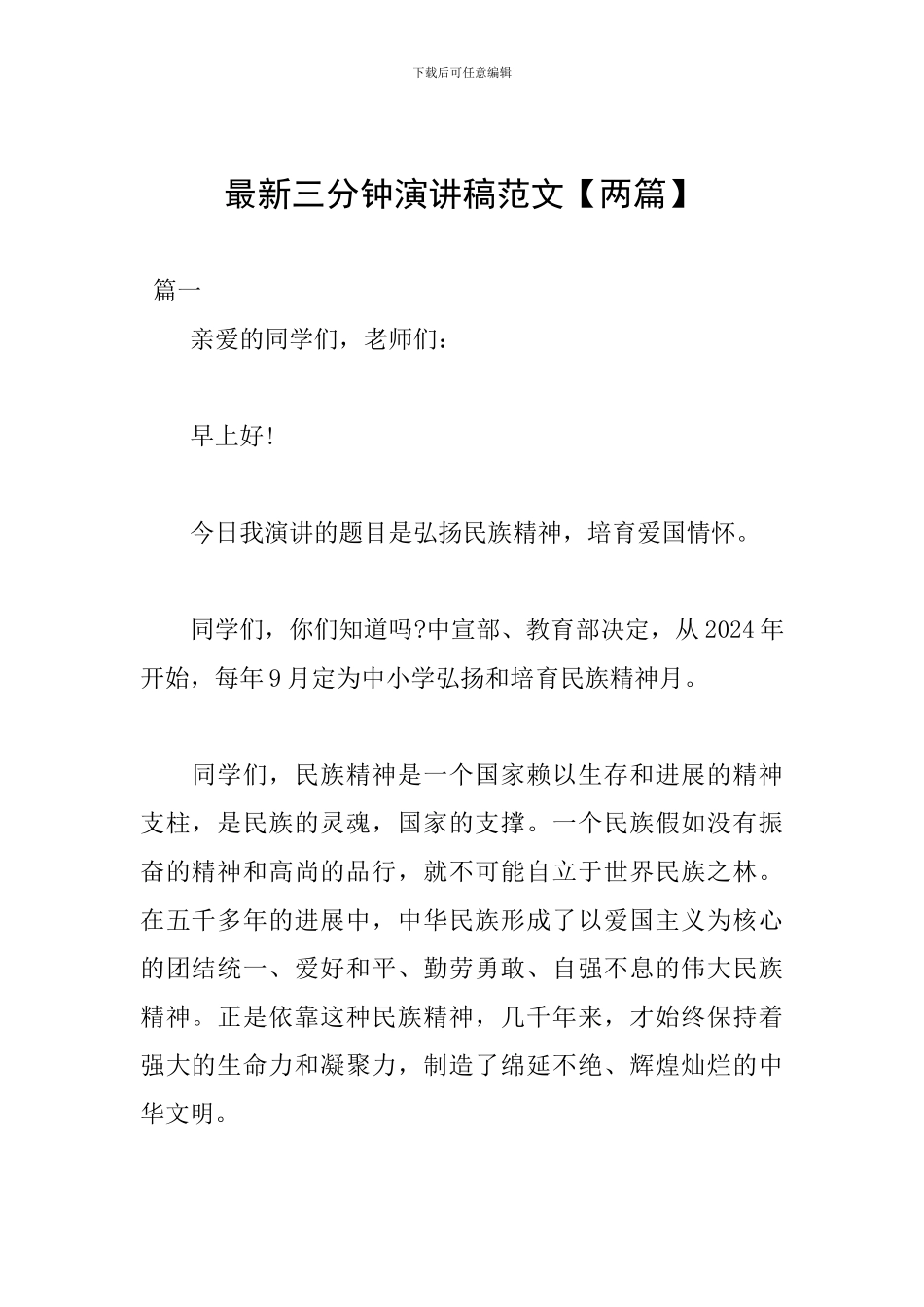 最新三分钟演讲稿范文_第1页