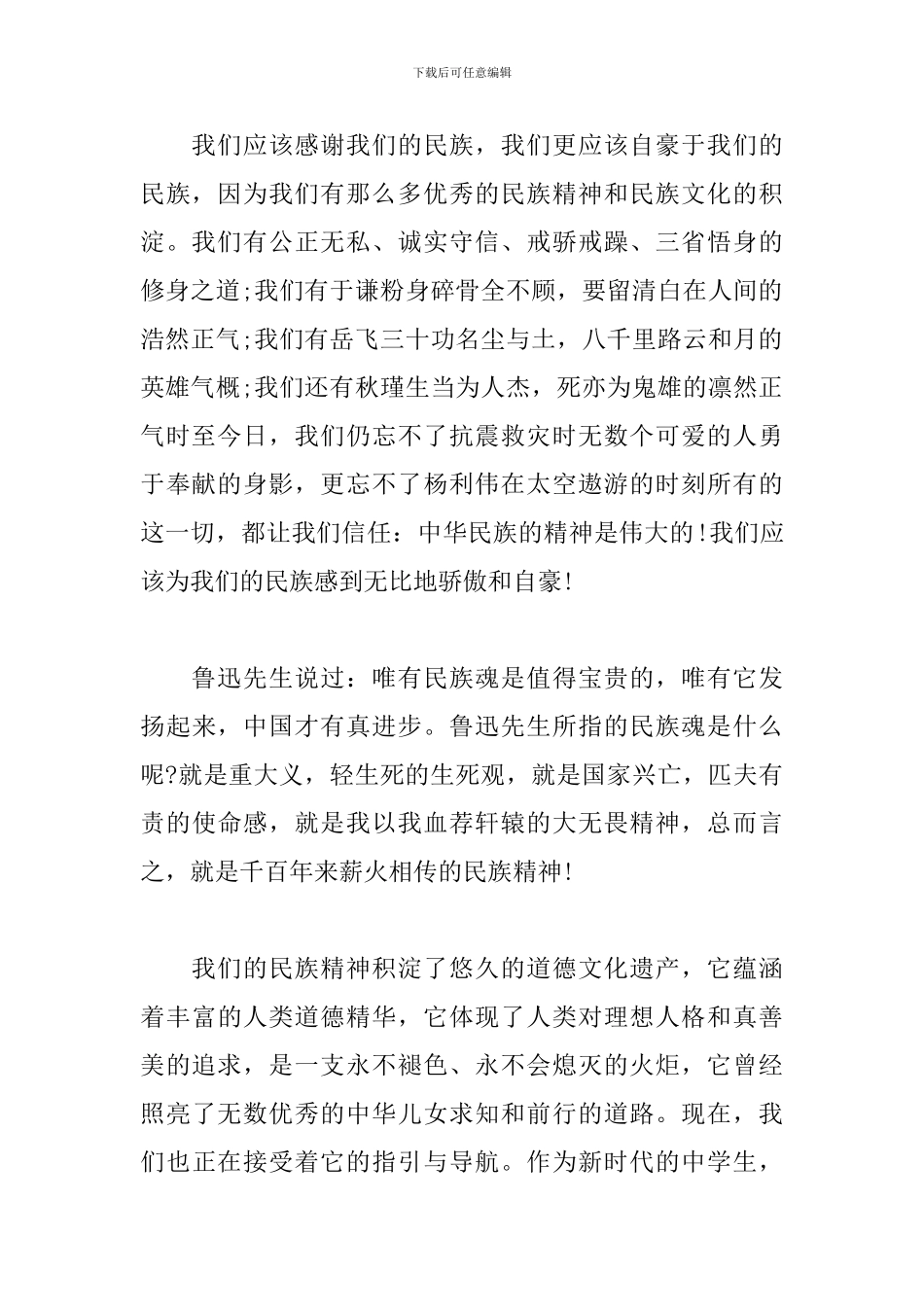 最新三分钟演讲稿范文_第2页