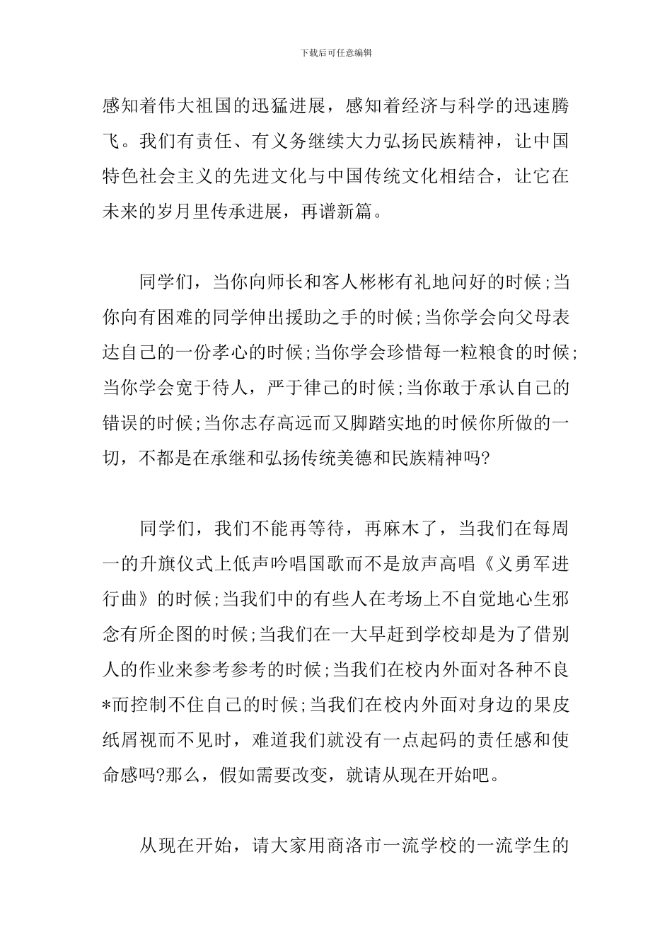 最新三分钟演讲稿范文_第3页