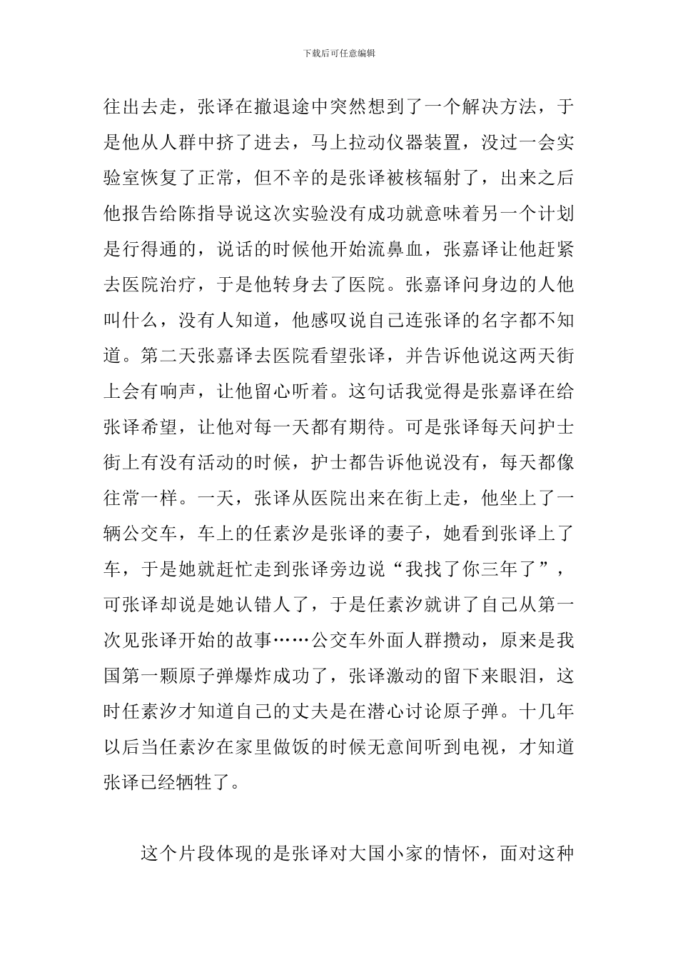我和我的祖国观后感经典范文汇总_第2页
