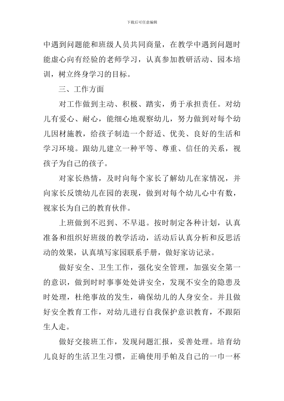 2024幼儿教师新学期个人工作计划_第2页