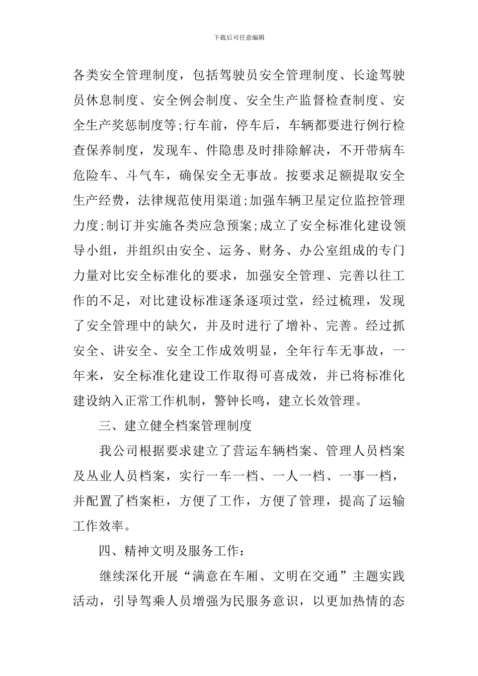 车队工作总结范文1500字_第2页