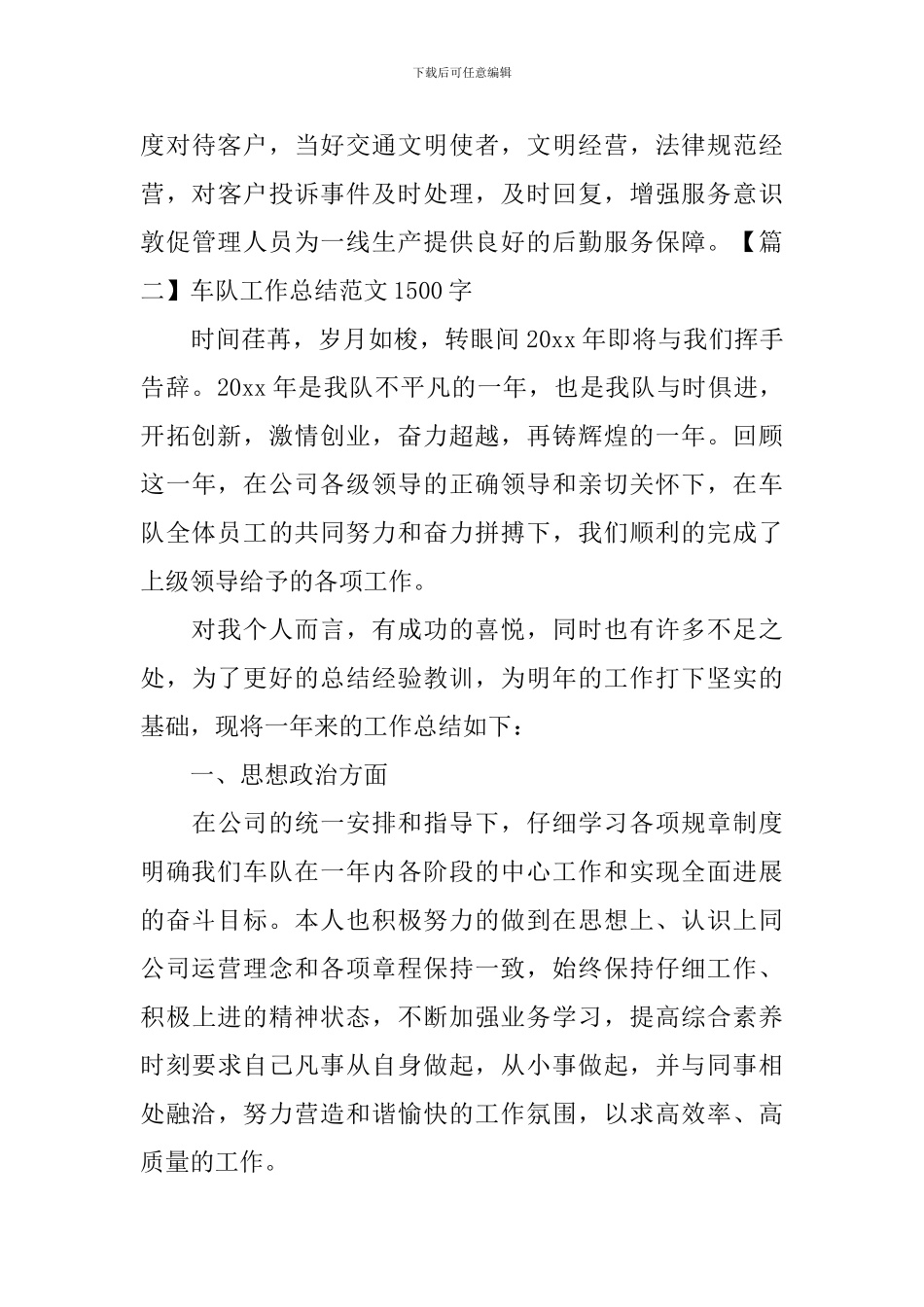 车队工作总结范文1500字_第3页