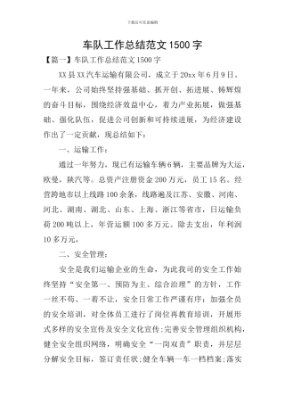车队工作总结范文1500字