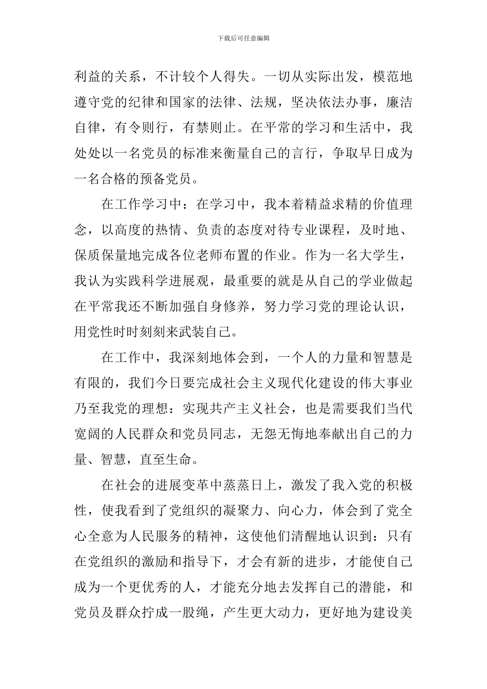 党员转正思想汇报1500字10篇_第2页