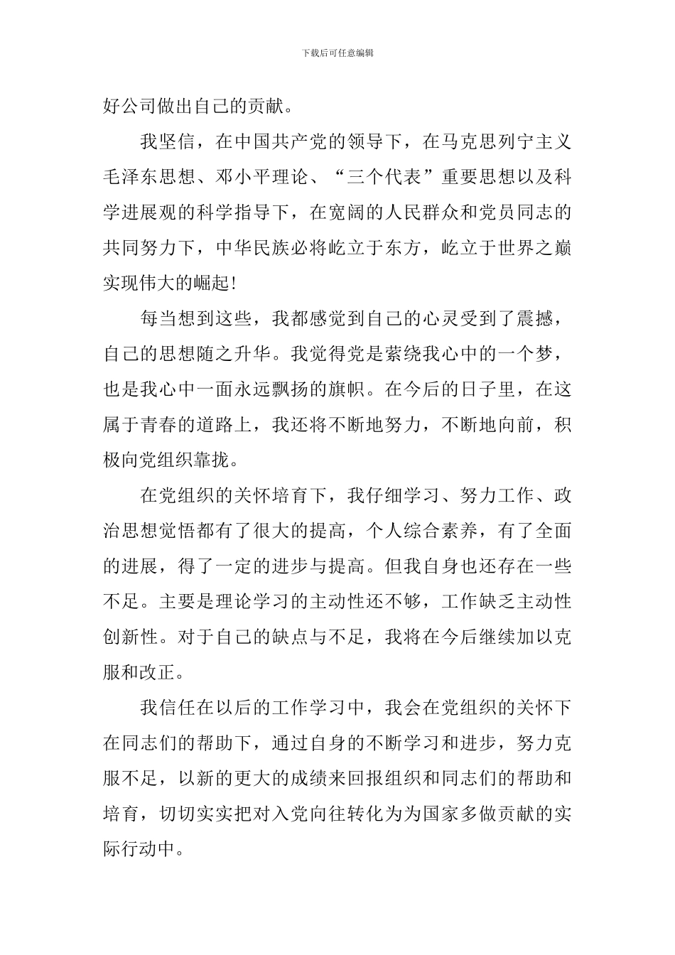 党员转正思想汇报1500字10篇_第3页