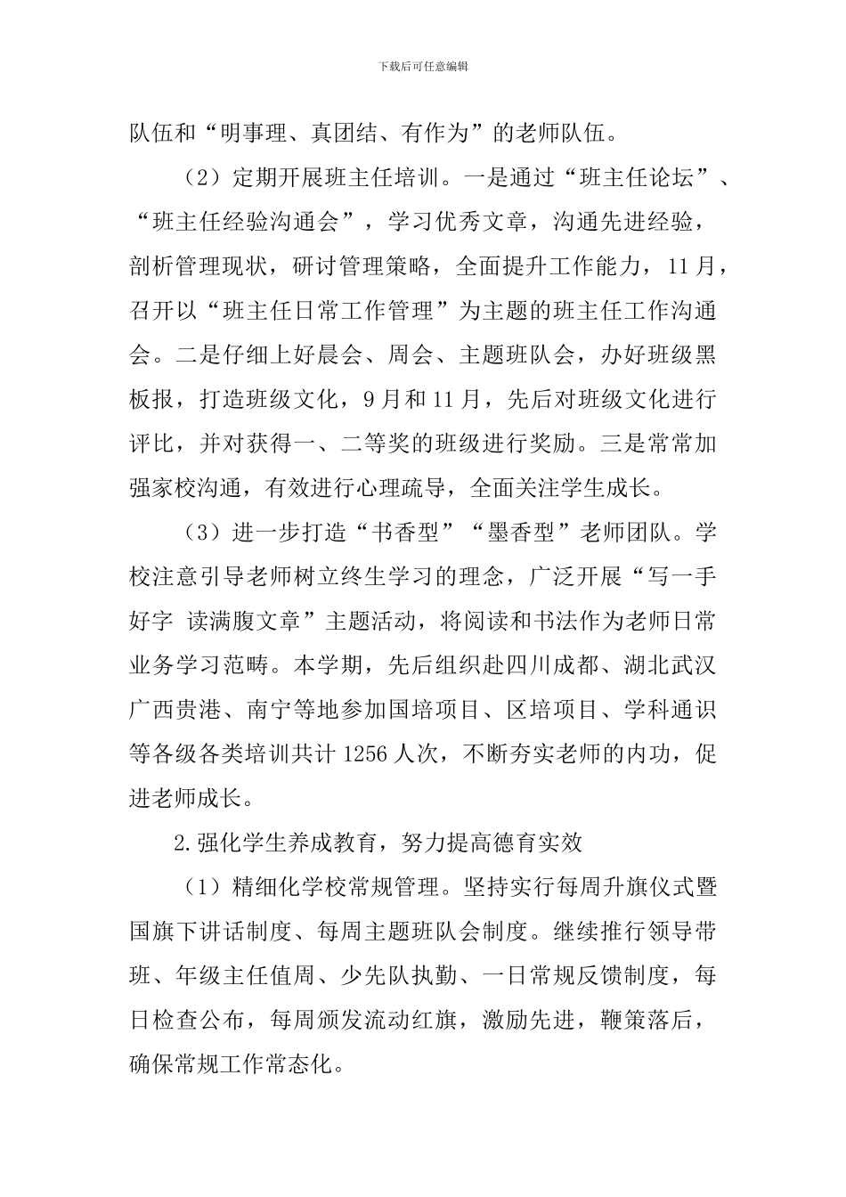 小学2024——2024学年度上学期学校工作总结_第2页